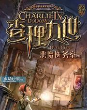 查理九世全集 查理九世动漫全集