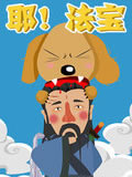 耶！法宝全集高清在线观看