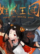 锦绣神州之姓氏王国全集高清在线观看