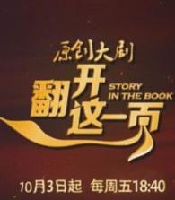 翻开这一页全集高清在线观看