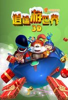 逍遥游世界全集高清在线观看