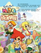 经济学园全集高清在线观看