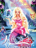 芭比彩虹仙子之人鱼公主全集高清在线观看