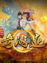 锦绣神州之奇游迹第三季全集高清在线观看