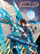 铠魂代码全集高清在线观看