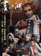 画江湖之不良人全集高清在线观看