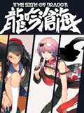 龙吟沧海全集高清在线观看