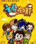 主公在哪全集高清在线观看