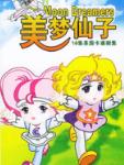 美梦仙子全集高清在线观看