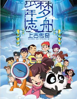 梦舟少年志之上古传奇全集高清在线观看