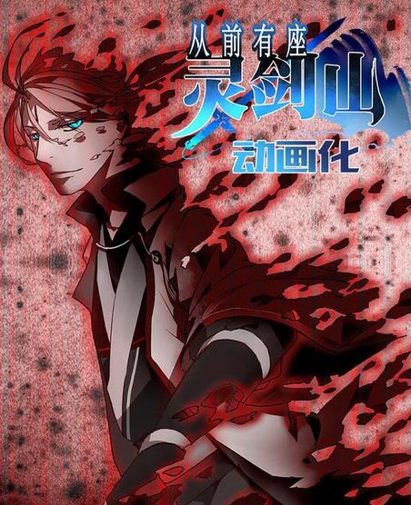 从前有座灵剑山全集高清在线观看