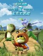 青蛙王国之冰冻大冒险全集高清在线观看