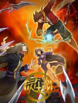 灵域第二季全集高清在线观看