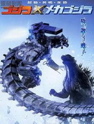 哥斯拉大战机械哥斯拉全集高清在线观看