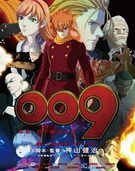 再造人009全集高清在线观看