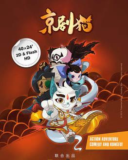 京剧猫全集高清在线观看