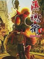 镇魂街全集高清在线观看