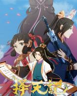 择天记第二季全集高清在线观看