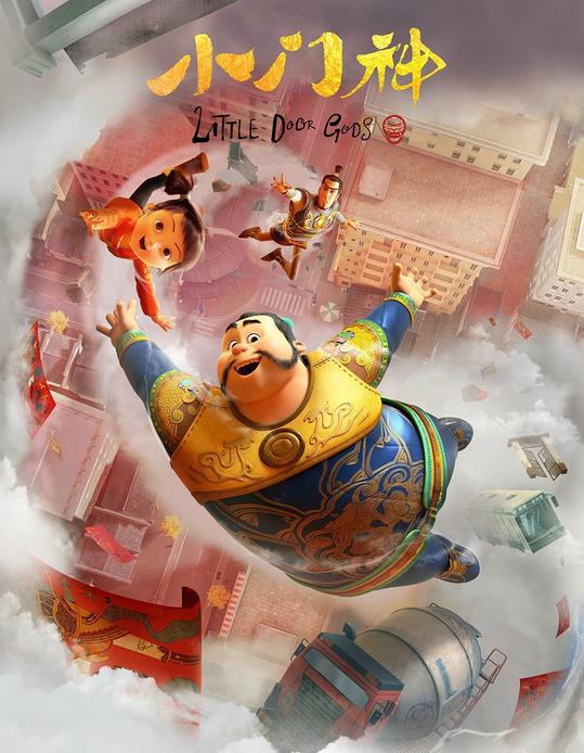 小门神全集高清在线观看