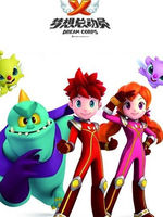 梦想总动员全集高清在线观看