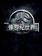 侏罗纪公园4全集高清在线观看