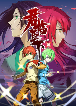 君临臣下全集高清在线观看