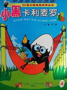 小黑卡利麦罗全集高清在线观看