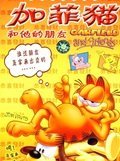 加菲猫和他的朋友们全集高清在线观看