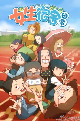 女生宿舍日常全集高清在线观看