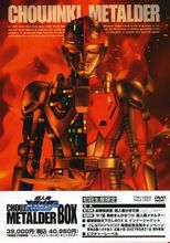 超人机梅塔路达全集高清在线观看