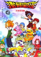 数码宝贝第一部全集高清在线观看