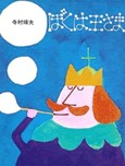 我是国王全集高清在线观看