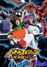 少年突破马神全集高清在线观看