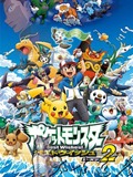 宠物小精灵BW第二季-日本动漫-全集在线观看