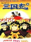 横山光辉三国志-日本动漫-动漫动画在线观看