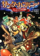 圣诞公司-日本动漫-全集在线观看