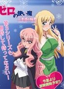 零之使魔第三季_动漫动画在线观看