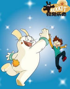 怪兔乐奇_高清在线观看