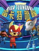 海鲜陆战队动画片全集