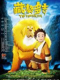 藏獒多吉动