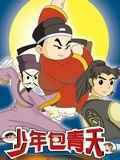 少年包青