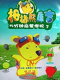 拇指熊康