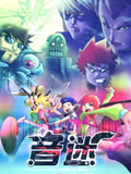 音迷动画片全集
