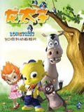 龙太子动画片全集