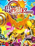果宝特攻第2部动画片全集