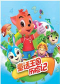 虹猫蓝兔童话王国历险记动画片全集