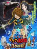 鬼太郎剧场版：日本爆裂！动漫全集