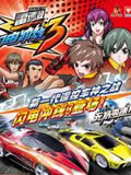 雷速登闪电冲线3动画片全集