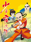 少年霍元甲动画片全集