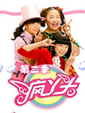 疯丫头第二季动画片全集